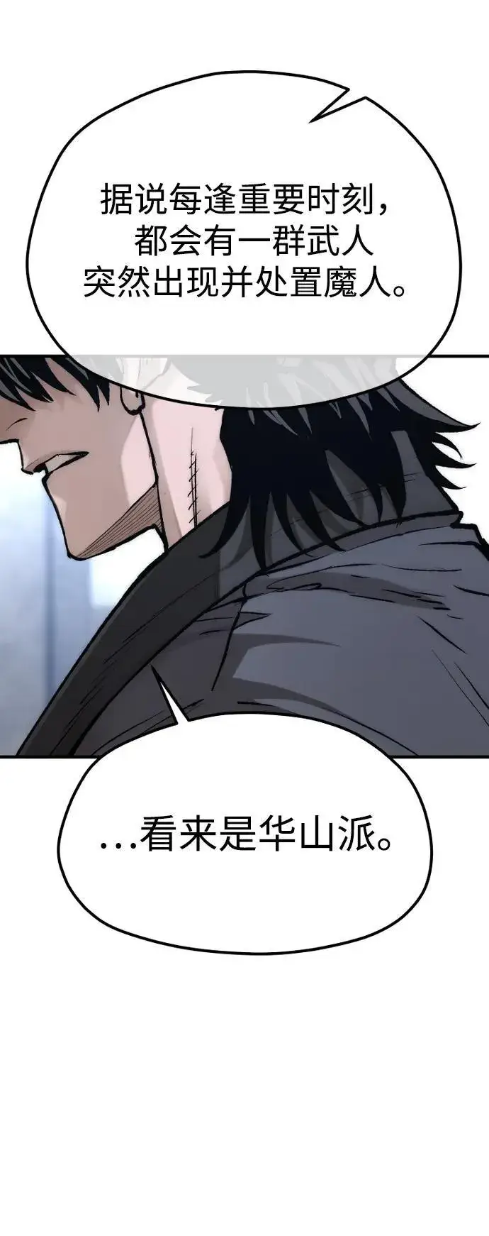 漫画《天魔育成》第144话第76张图