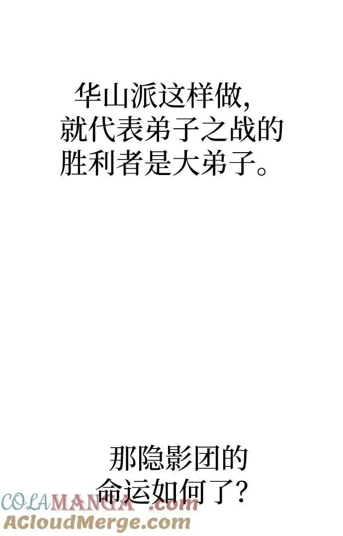 漫画《天魔育成》第144话第77张图