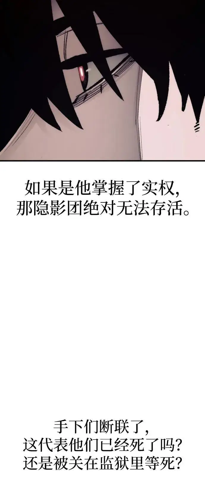 漫画《天魔育成》第144话第79张图