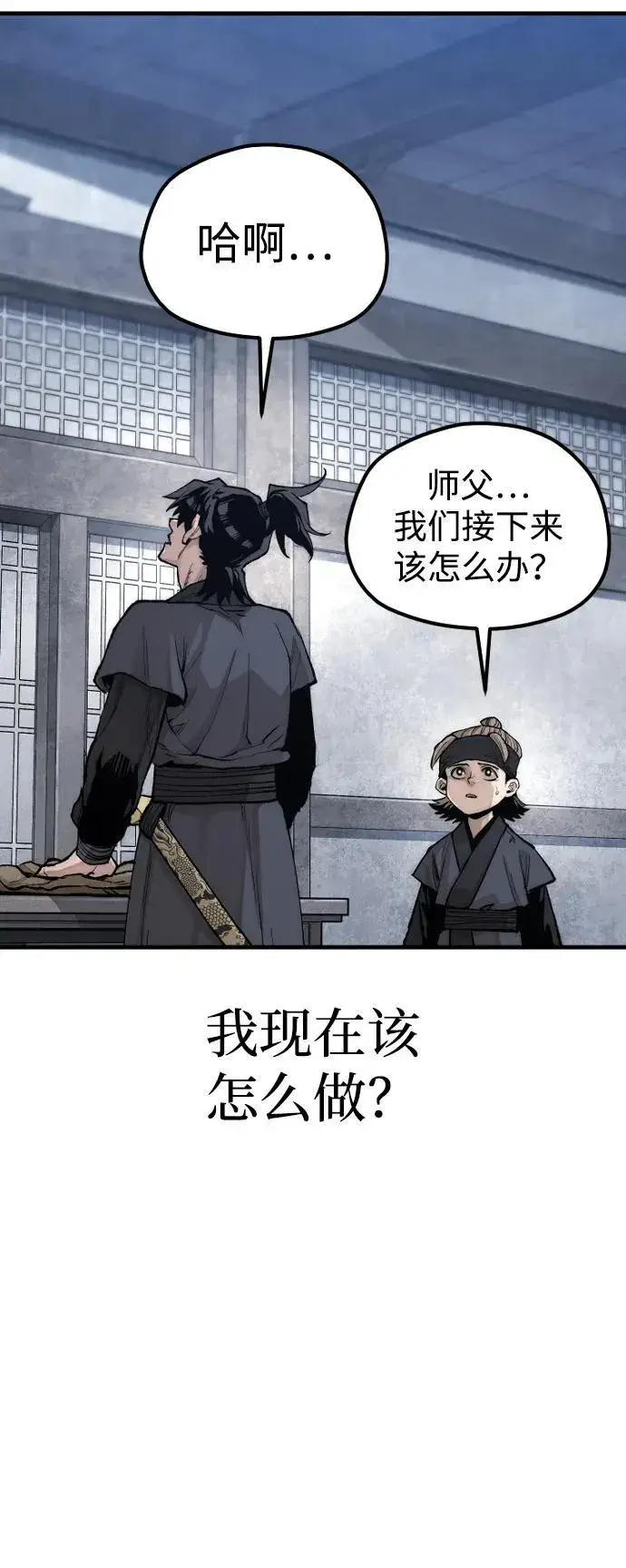 漫画《天魔育成》第144话第80张图