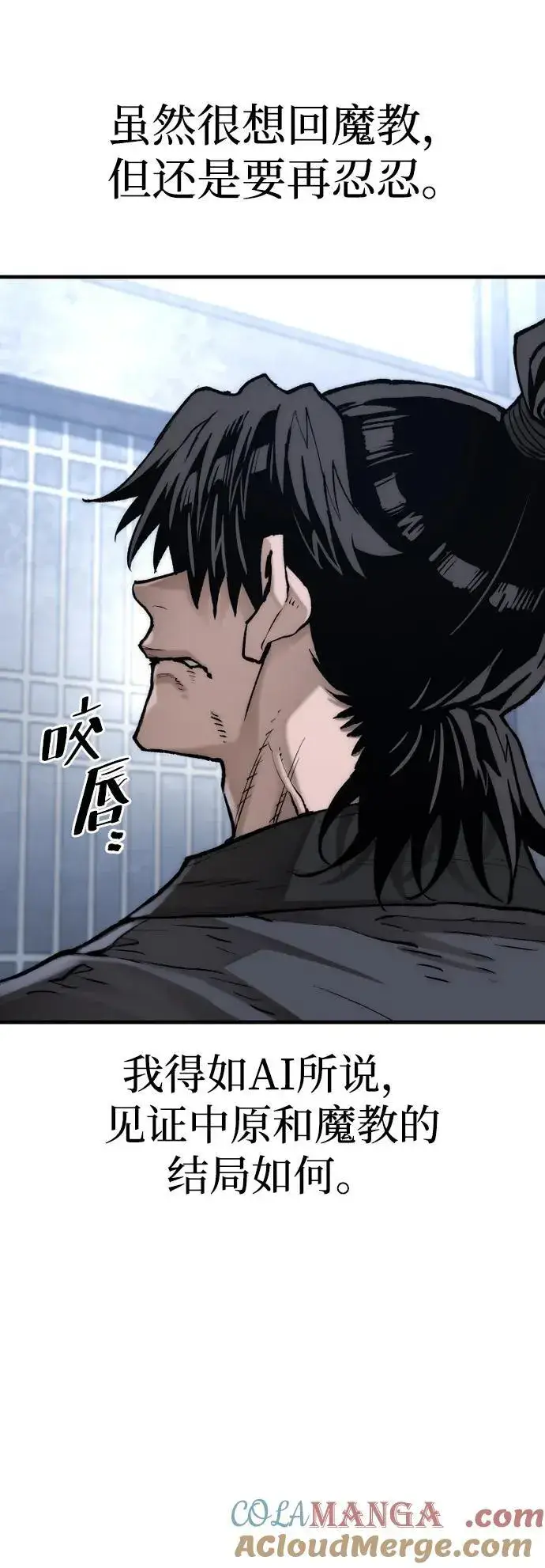 漫画《天魔育成》第144话第81张图