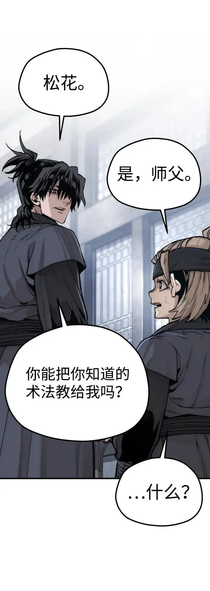 漫画《天魔育成》第144话第82张图