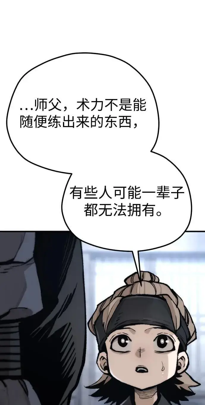 漫画《天魔育成》第144话第83张图