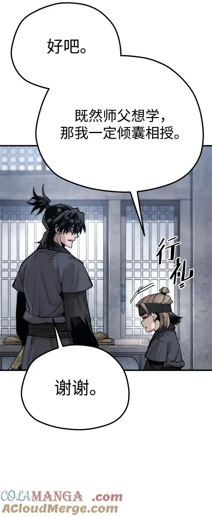 漫画《天魔育成》第144话第85张图