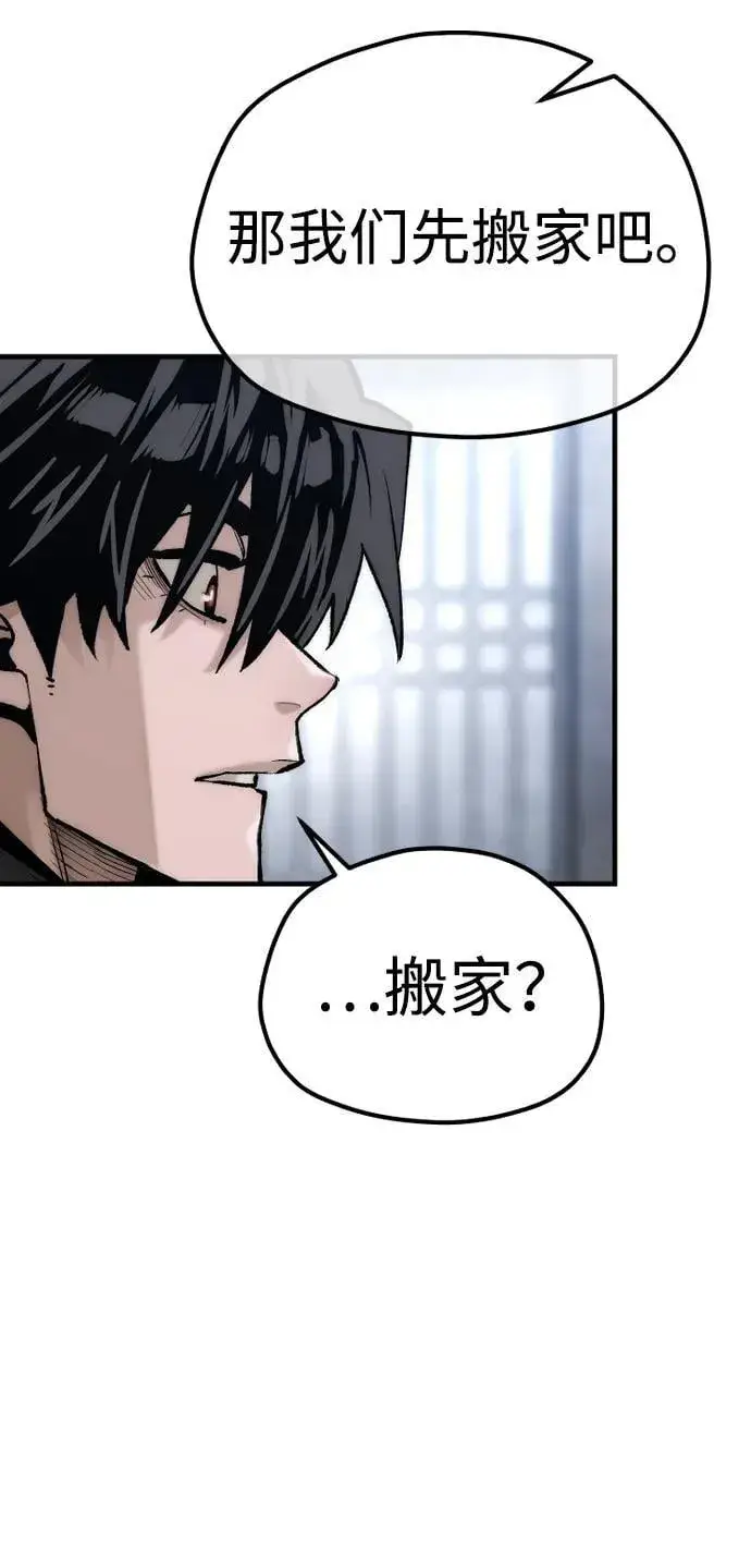 漫画《天魔育成》第144话第86张图
