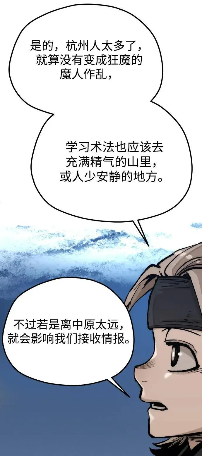 漫画《天魔育成》第144话第87张图