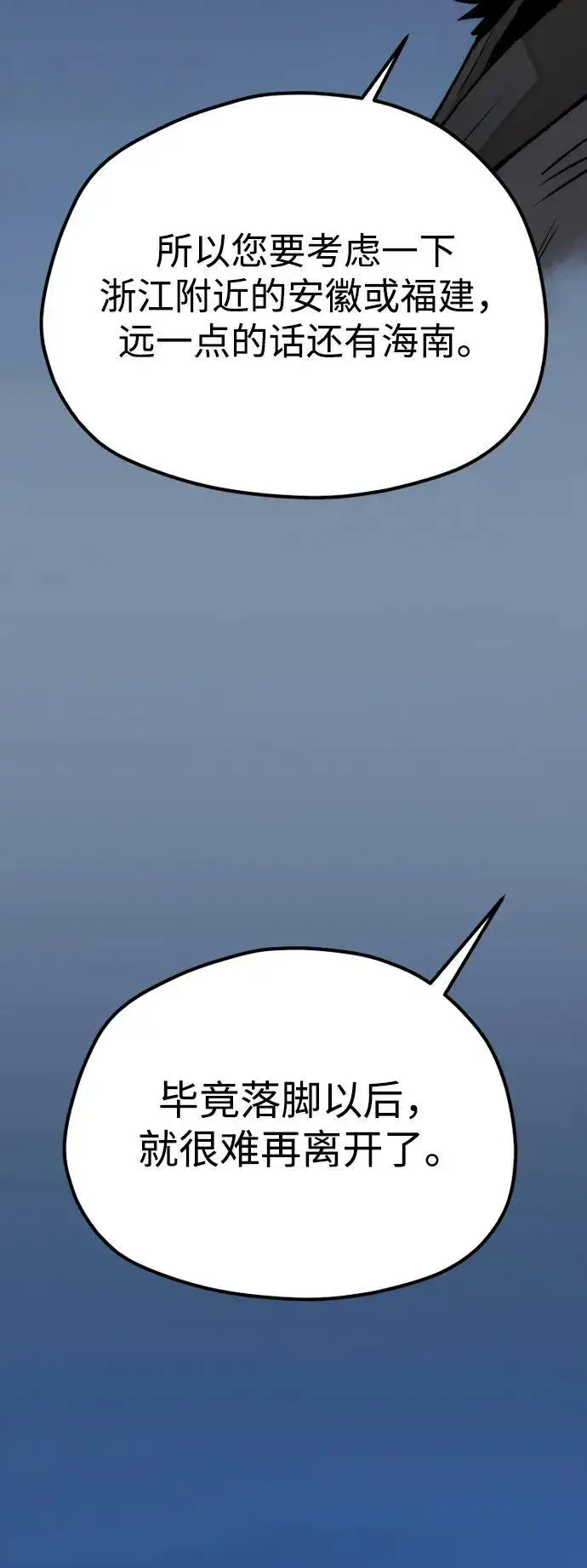 漫画《天魔育成》第144话第88张图