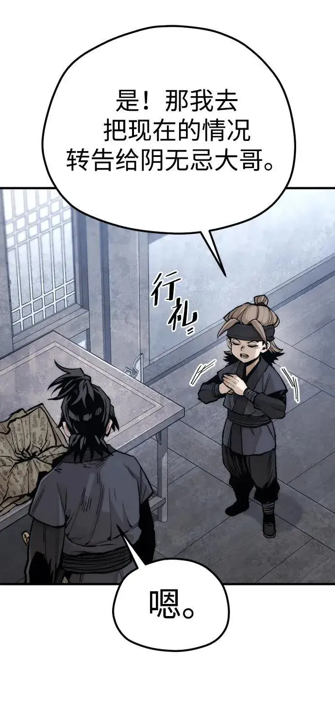 漫画《天魔育成》第144话第90张图