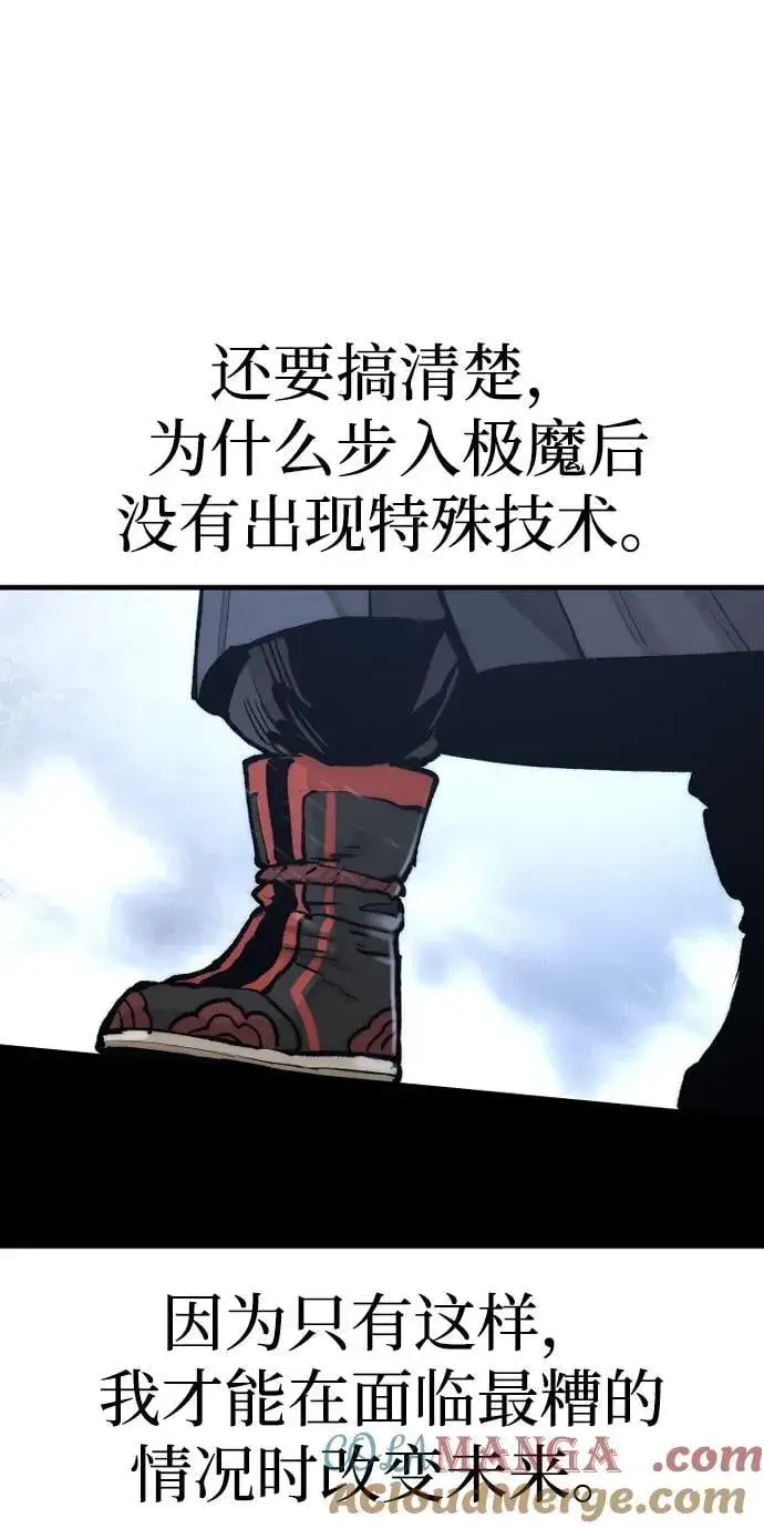 漫画《天魔育成》第144话第93张图