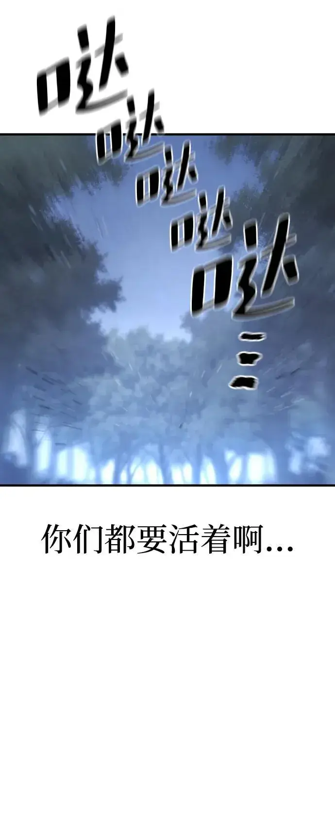 漫画《天魔育成》第144话第95张图