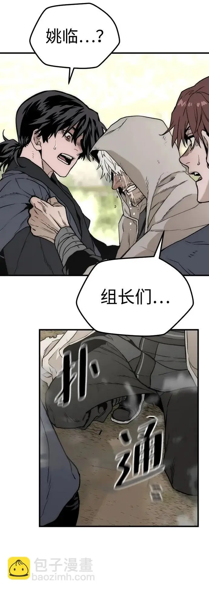 漫画《天魔育成》第145话第108张图