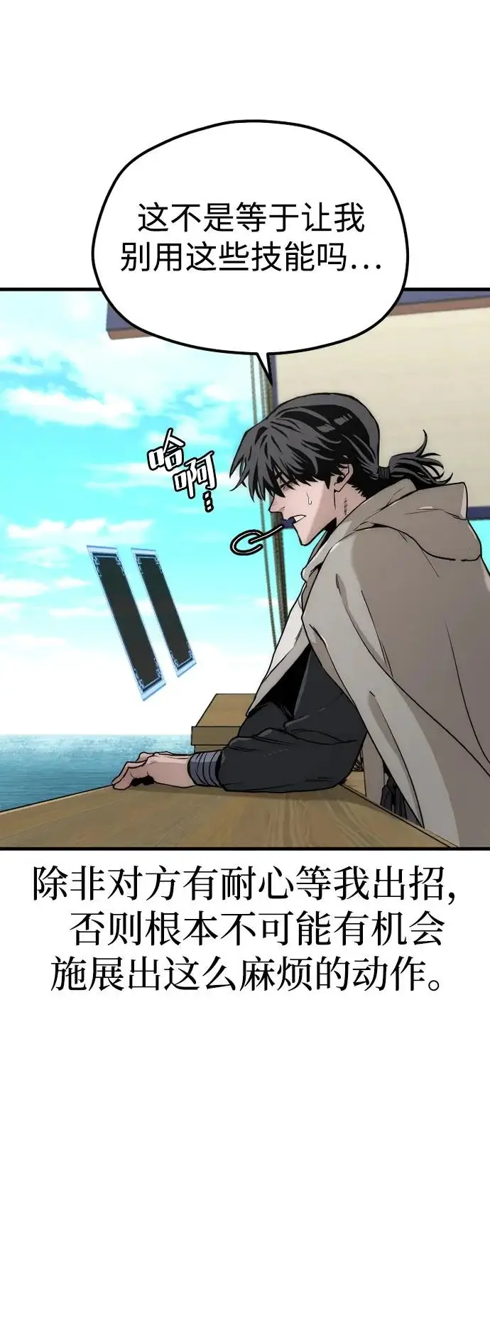 漫画《天魔育成》第145话第29张图