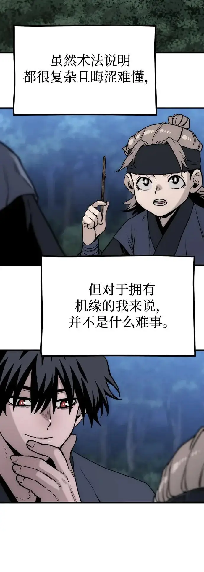 漫画《天魔育成》第145话第78张图
