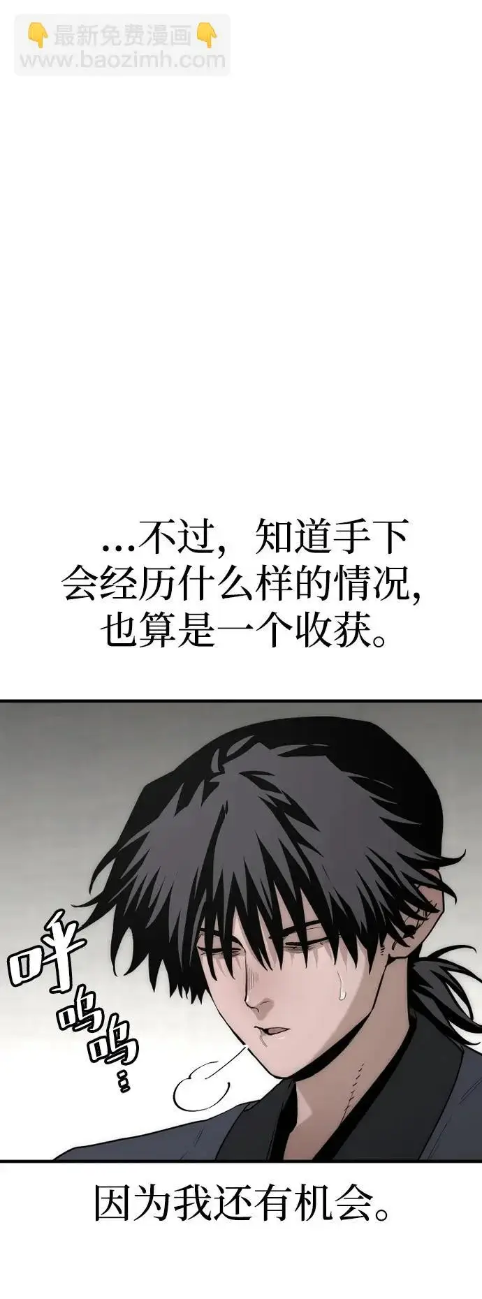 漫画《天魔育成》第146话第12张图