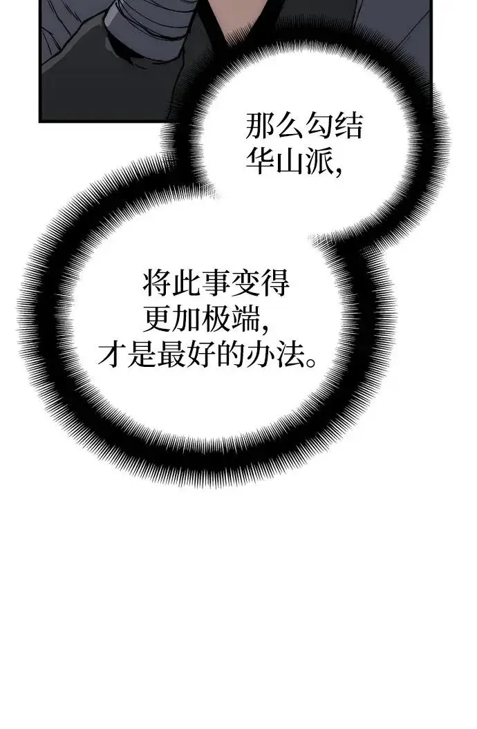 漫画《天魔育成》第146话第133张图