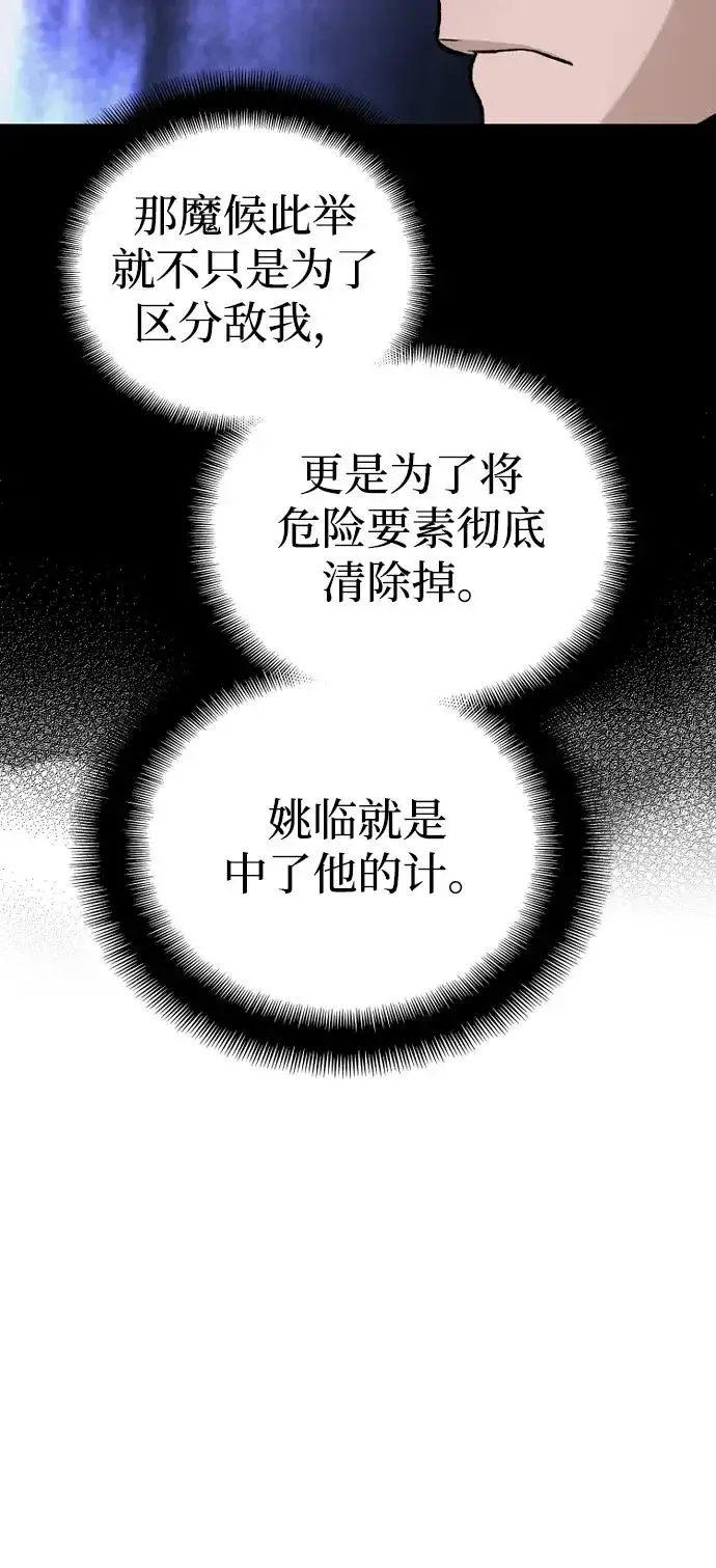 漫画《天魔育成》第146话第138张图