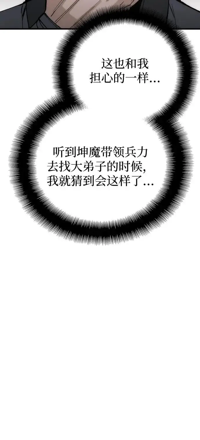 漫画《天魔育成》第146话第18张图