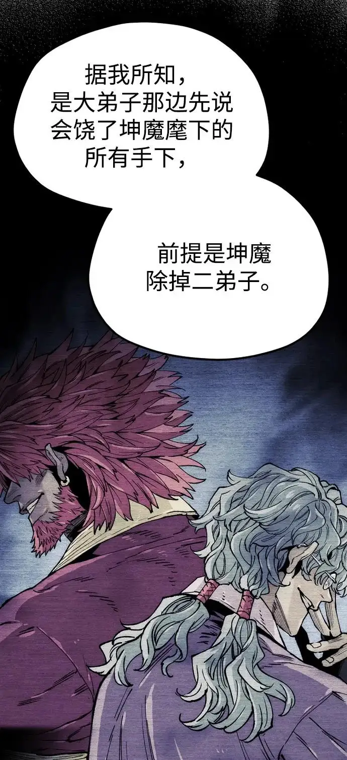 漫画《天魔育成》第146话第22张图