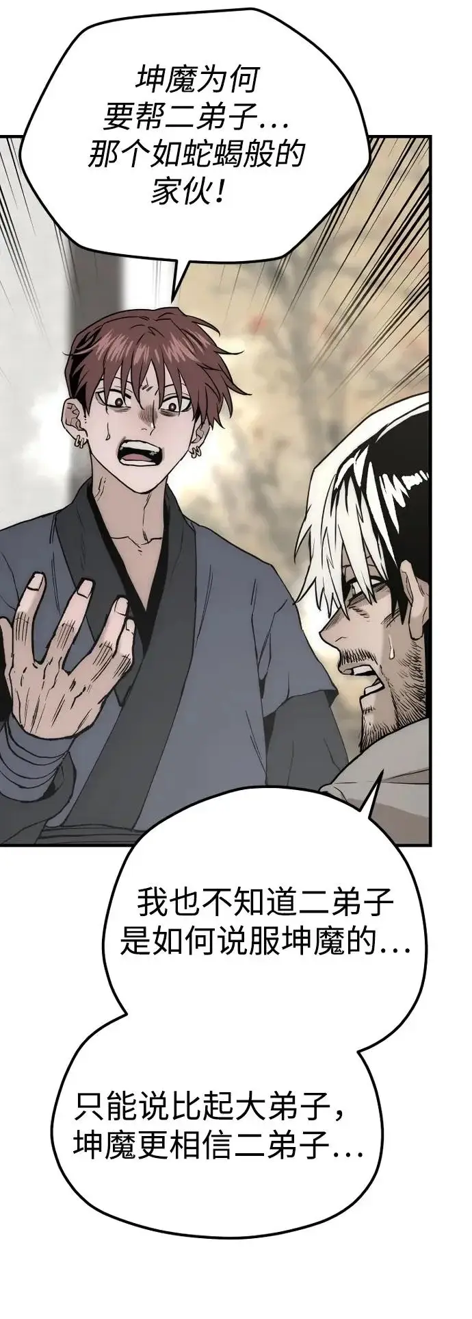 漫画《天魔育成》第146话第26张图