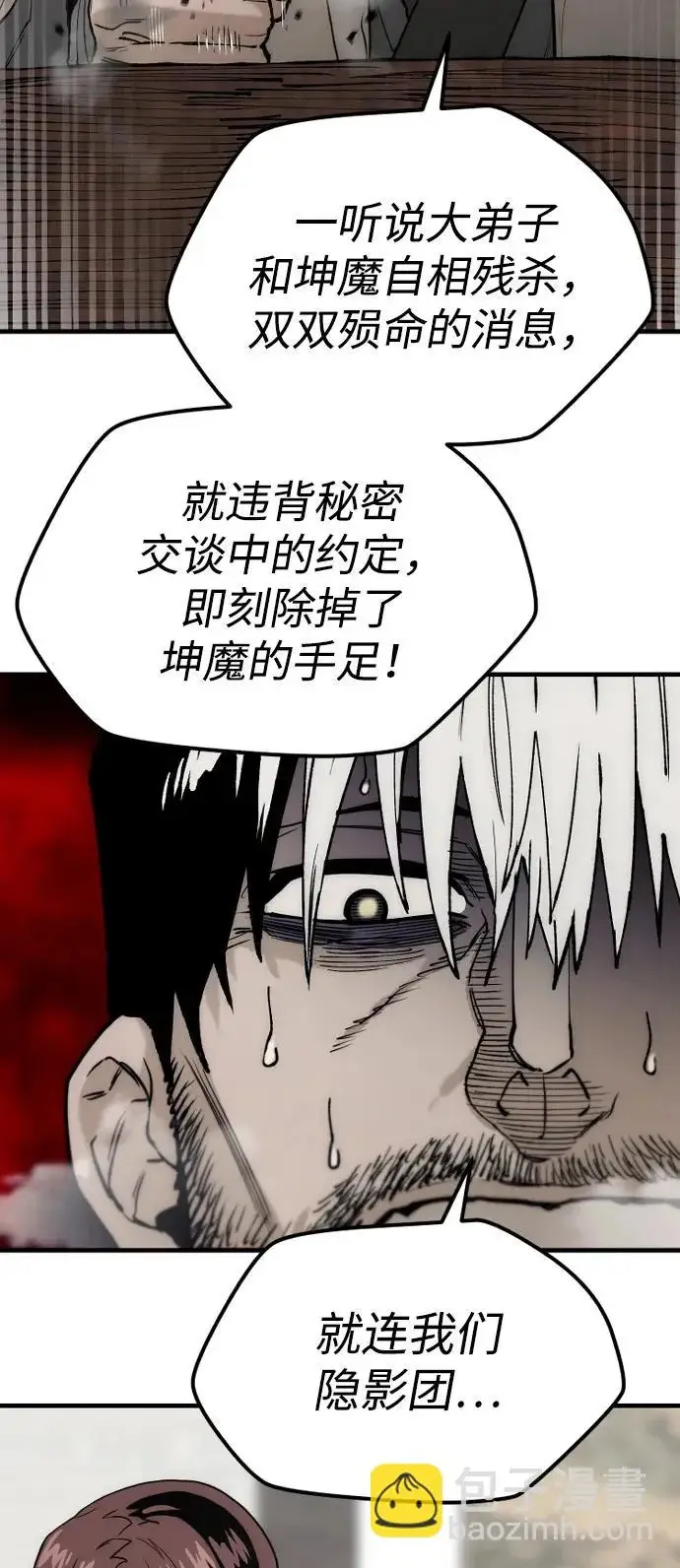 漫画《天魔育成》第146话第28张图