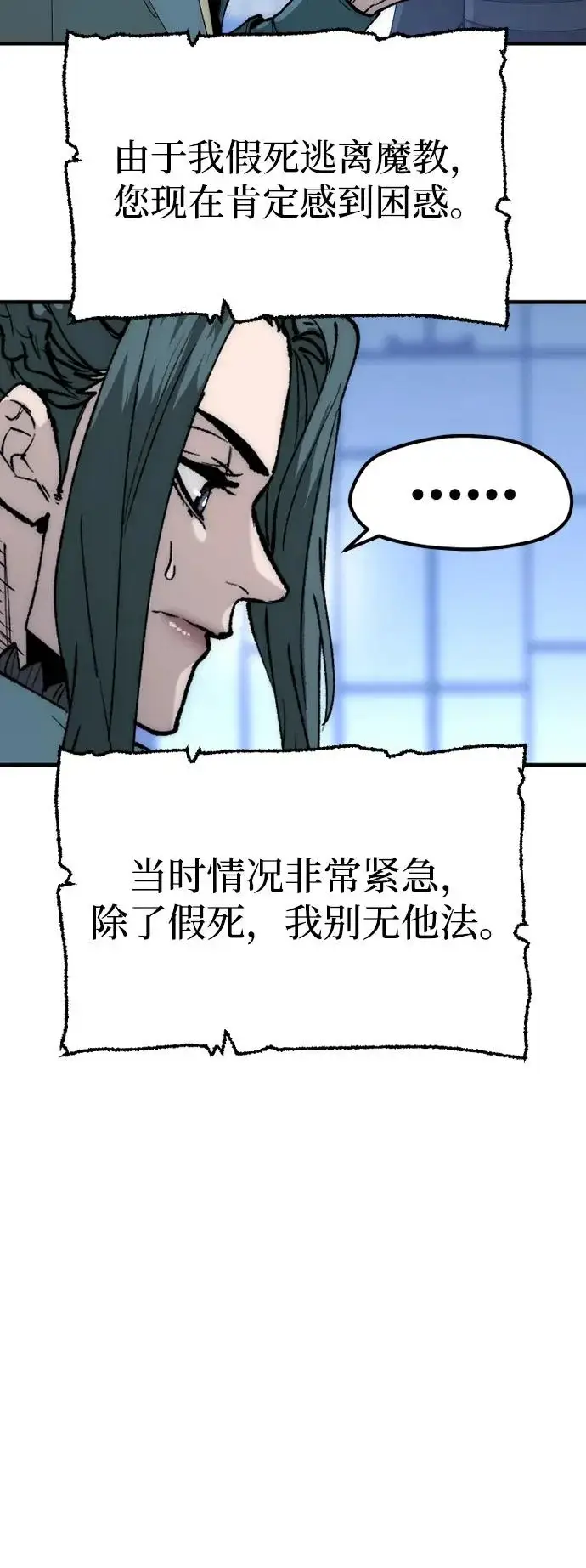 漫画《天魔育成》第147话第10张图