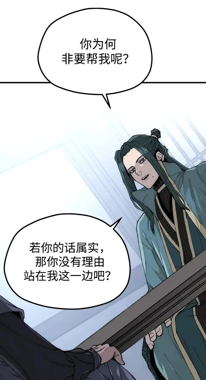 漫画《天魔育成》第147话第100张图