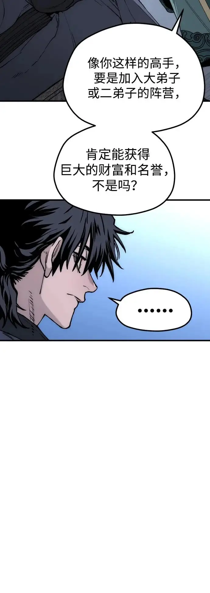 漫画《天魔育成》第147话第101张图