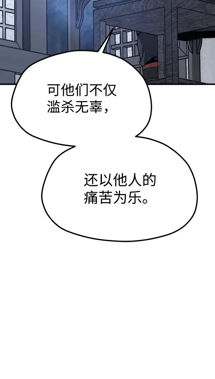 漫画《天魔育成》第147话第104张图