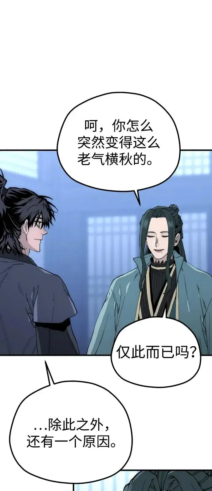 漫画《天魔育成》第147话第106张图