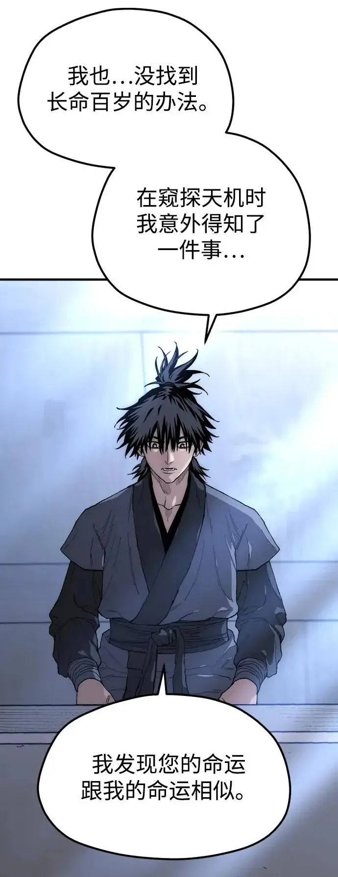 漫画《天魔育成》第147话第108张图