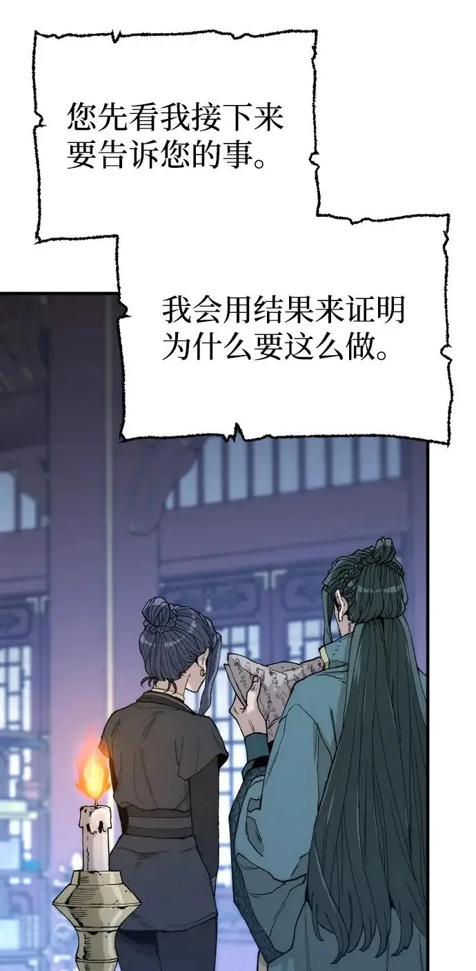 漫画《天魔育成》第147话第11张图