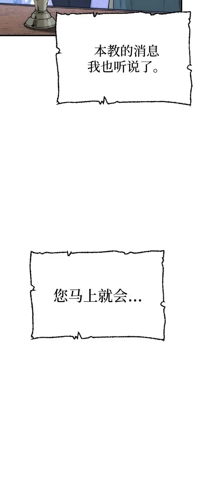 漫画《天魔育成》第147话第12张图