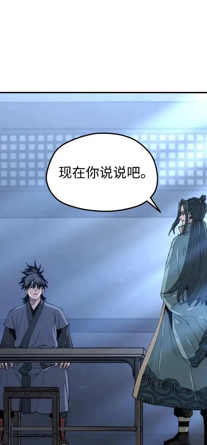 漫画《天魔育成》第147话第123张图