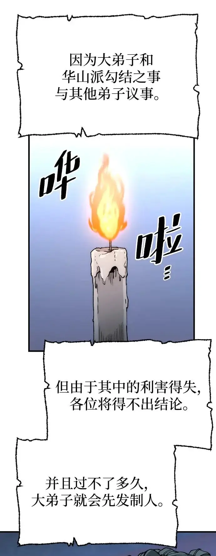 漫画《天魔育成》第147话第13张图