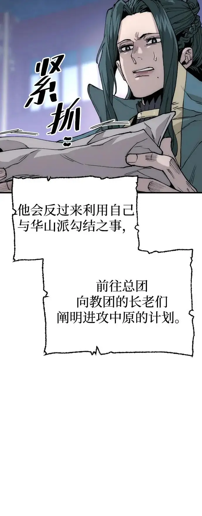 漫画《天魔育成》第147话第14张图