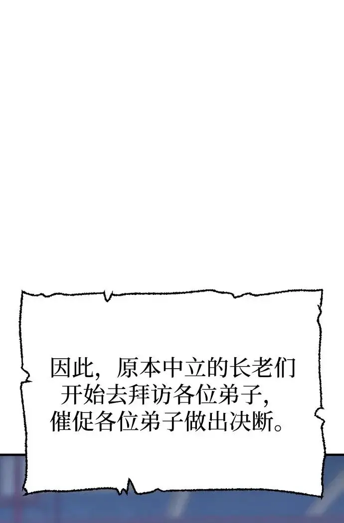漫画《天魔育成》第147话第16张图