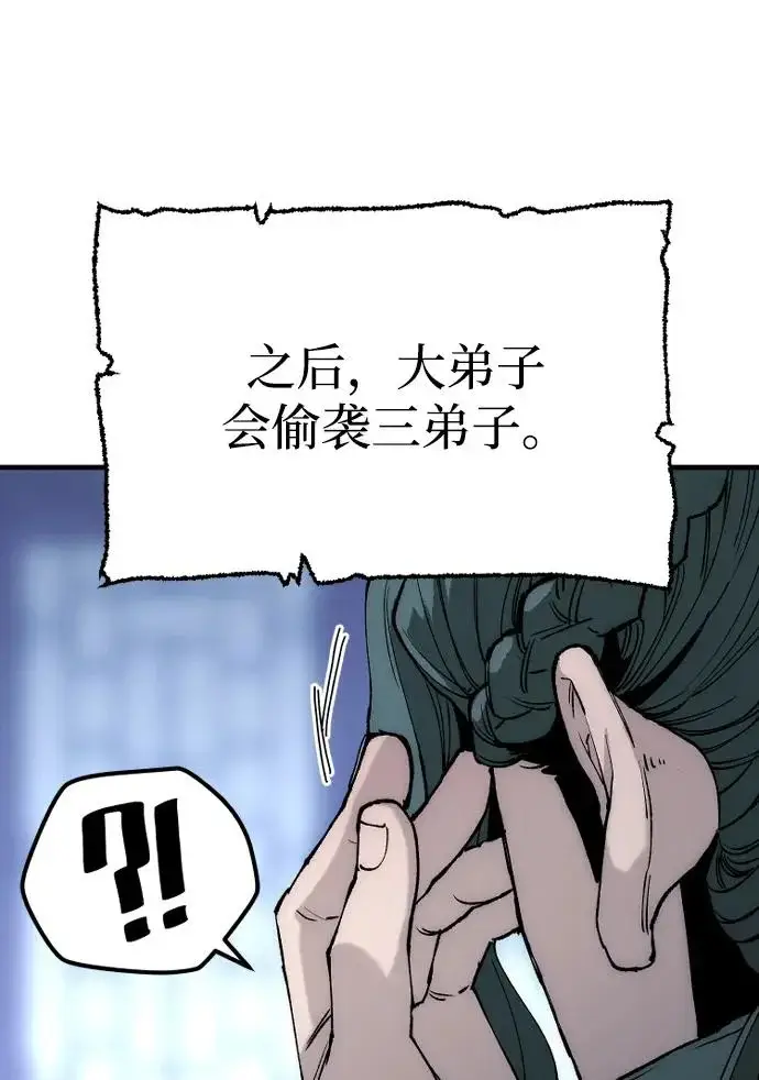 漫画《天魔育成》第147话第18张图