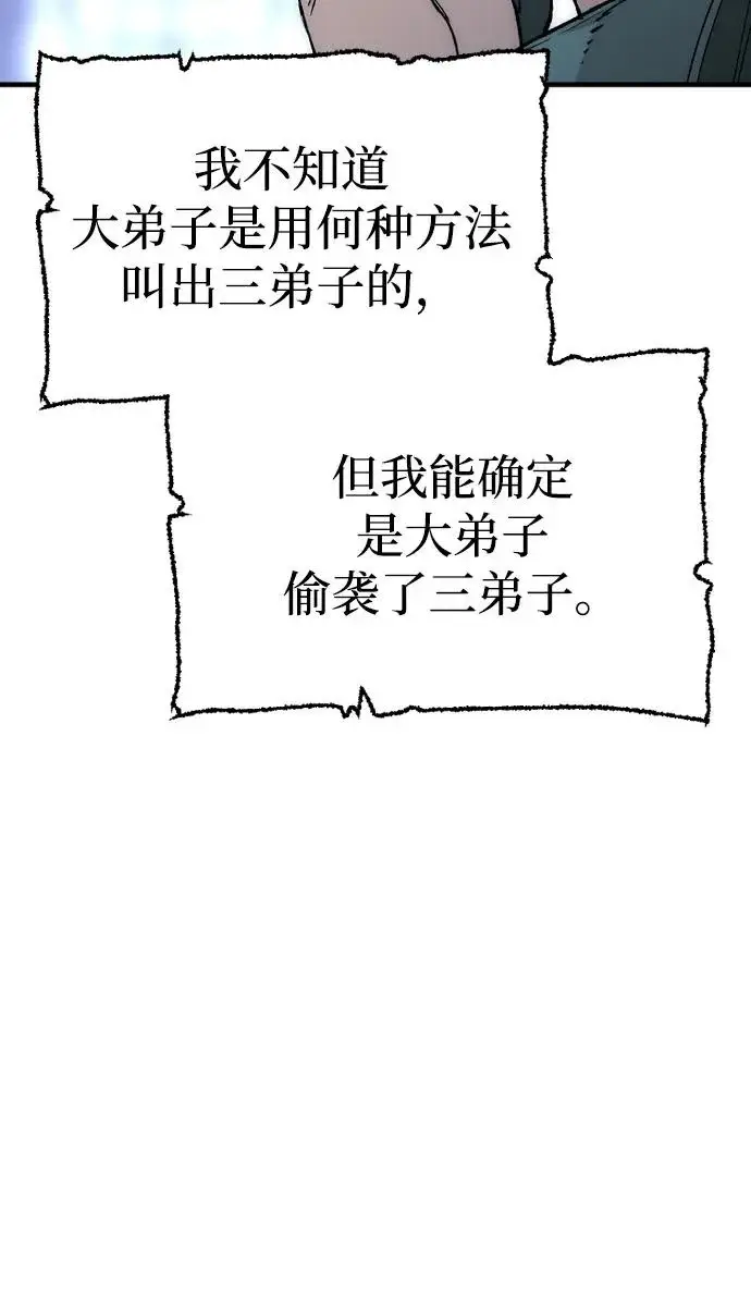 漫画《天魔育成》第147话第19张图