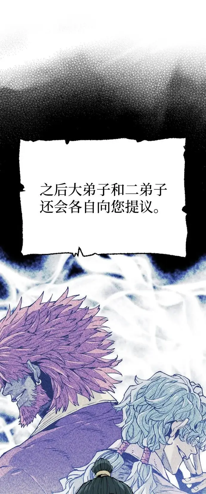 漫画《天魔育成》第147话第20张图
