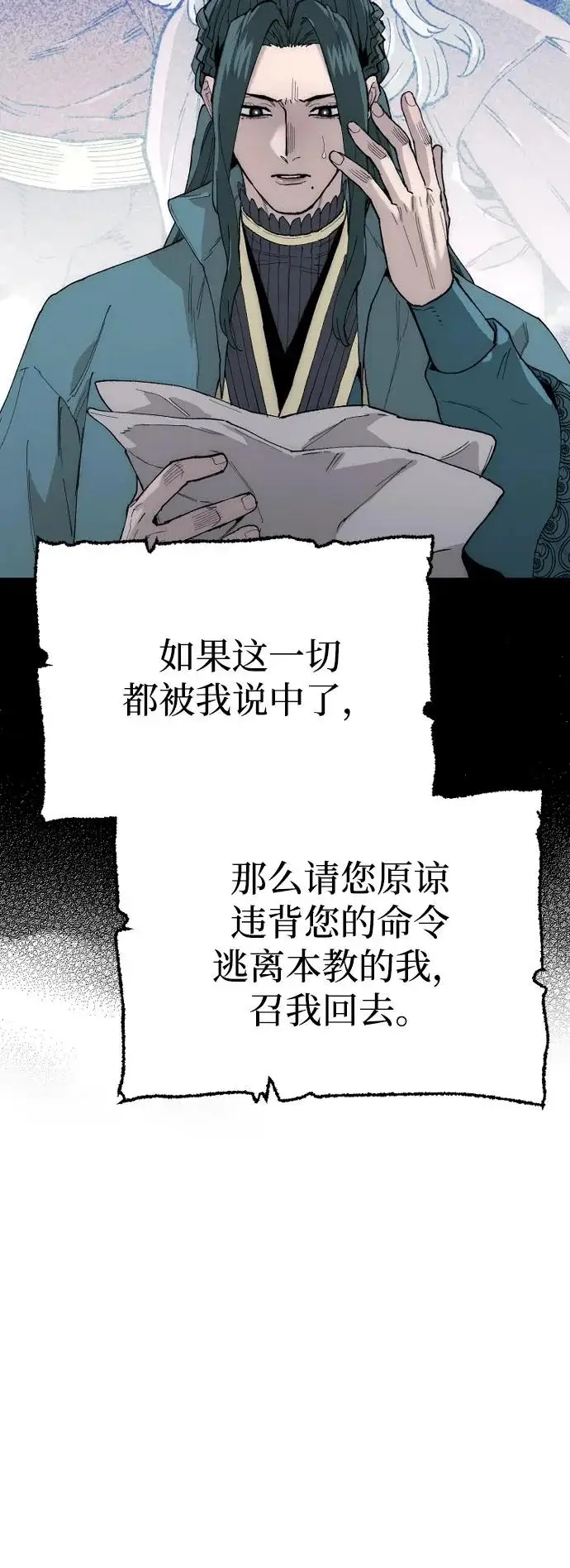 漫画《天魔育成》第147话第21张图