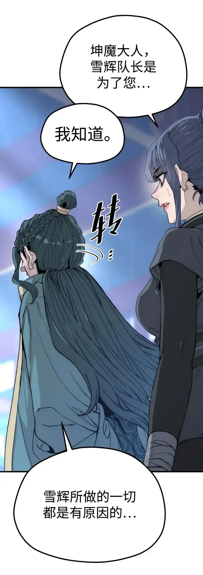 漫画《天魔育成》第147话第24张图