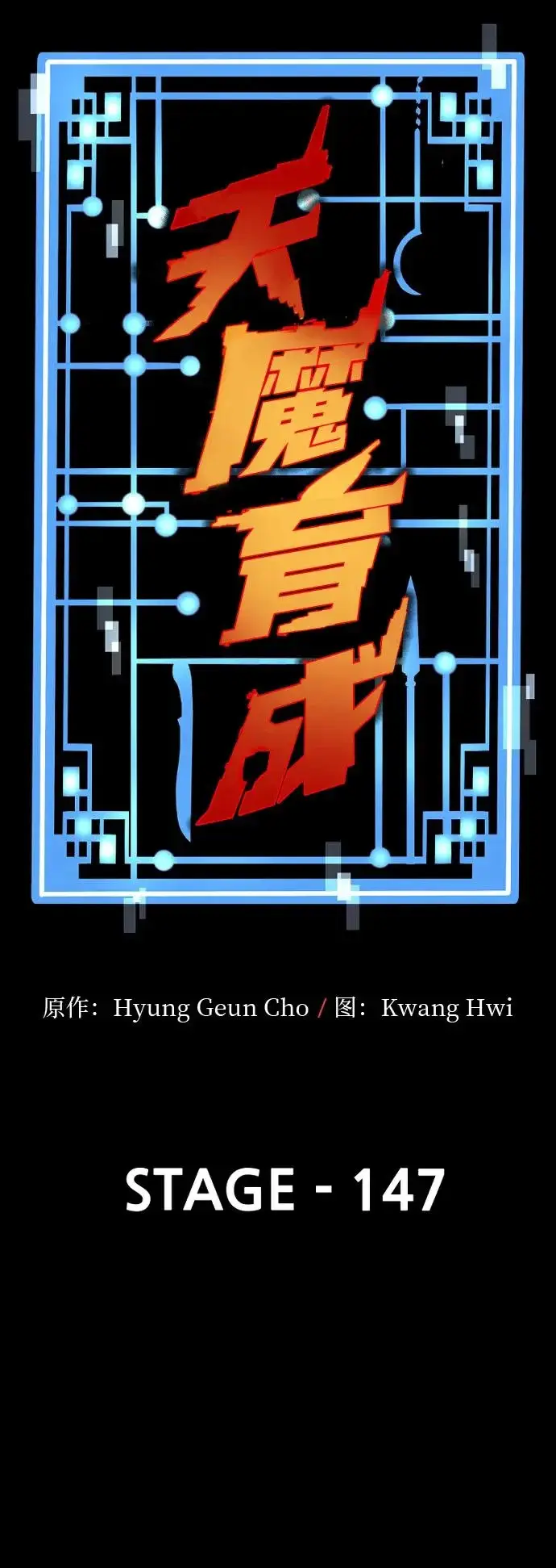漫画《天魔育成》第147话第29张图