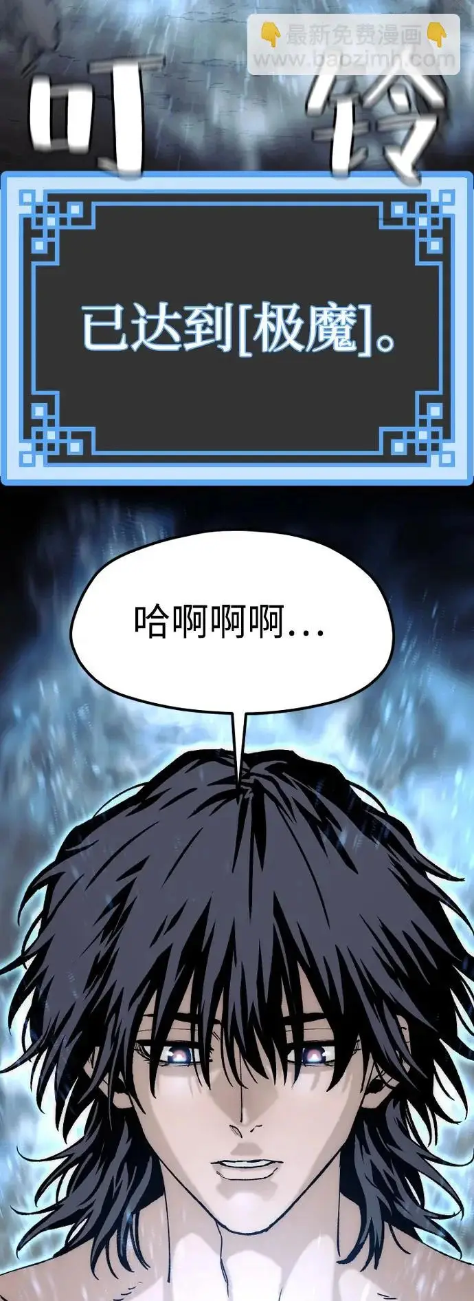 漫画《天魔育成》第147话第33张图