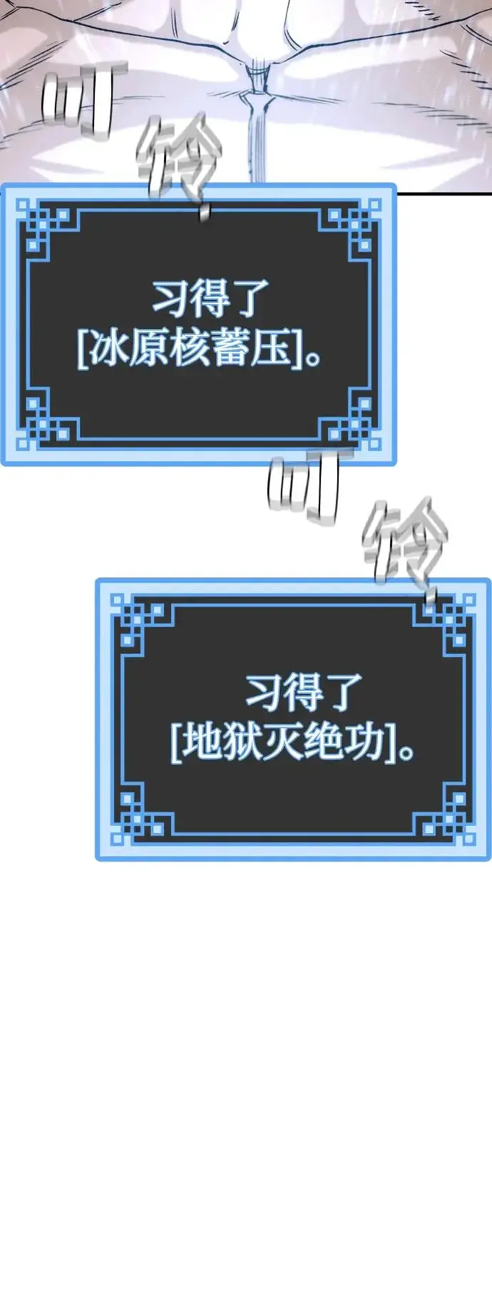 漫画《天魔育成》第147话第34张图