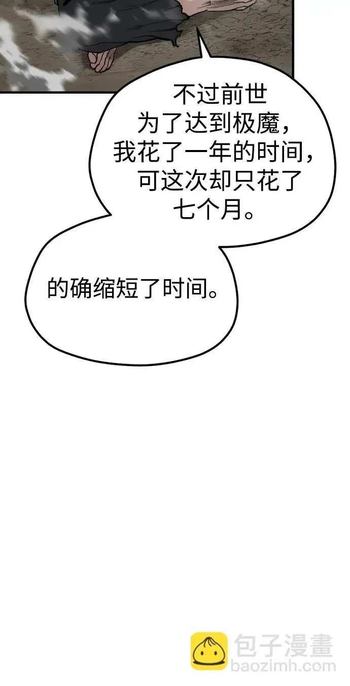 漫画《天魔育成》第147话第36张图