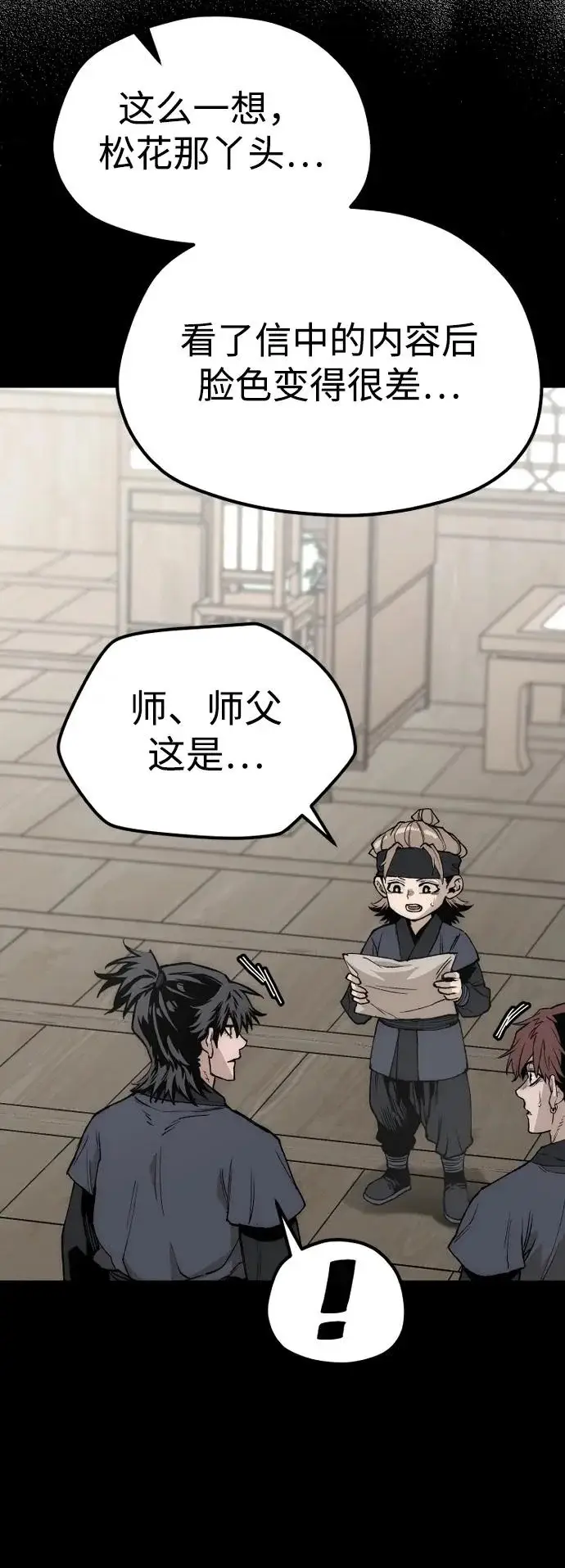 漫画《天魔育成》第147话第39张图
