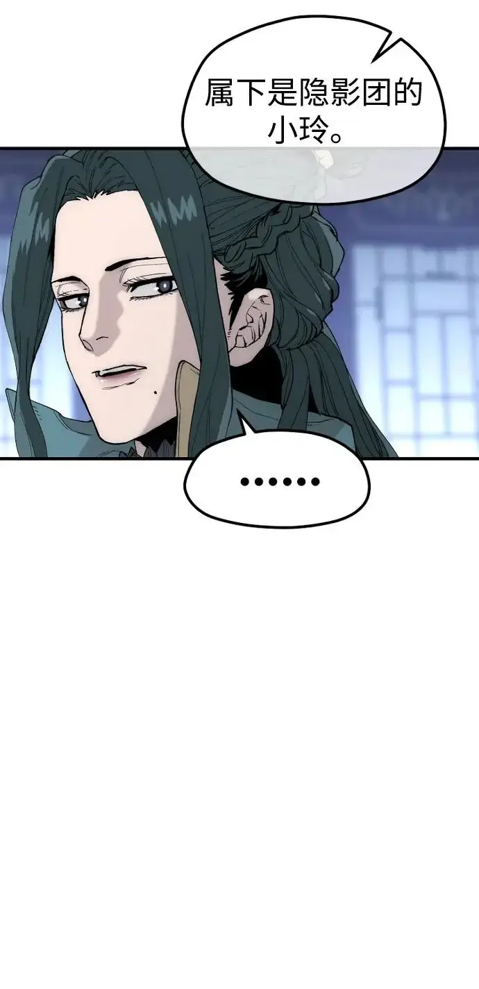 漫画《天魔育成》第147话第4张图