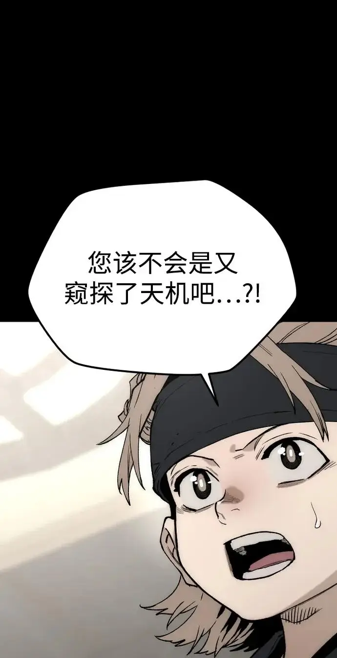 漫画《天魔育成》第147话第40张图