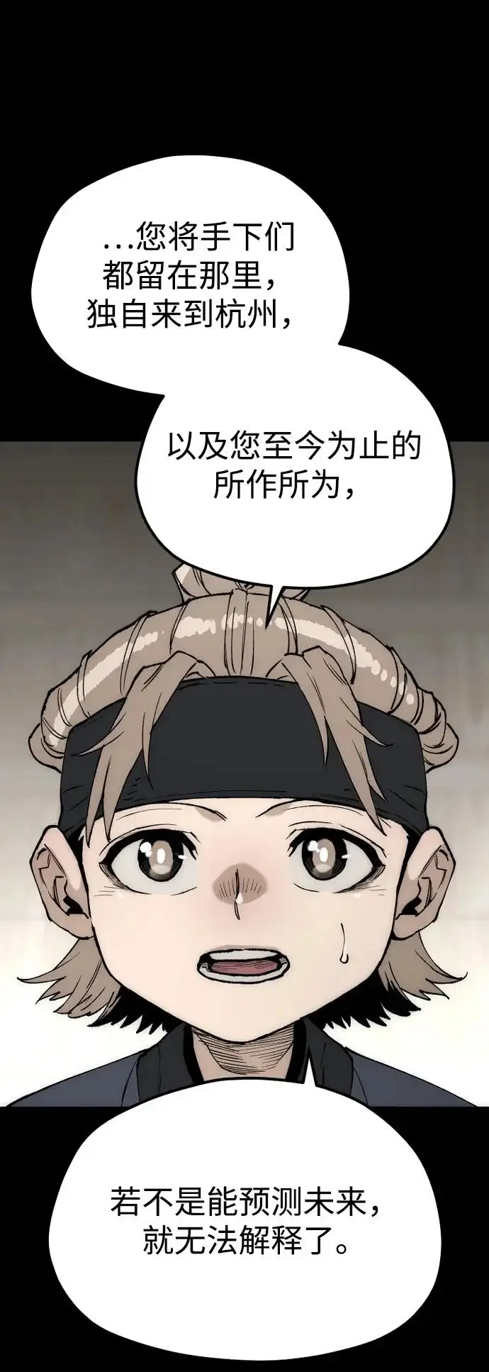 漫画《天魔育成》第147话第43张图