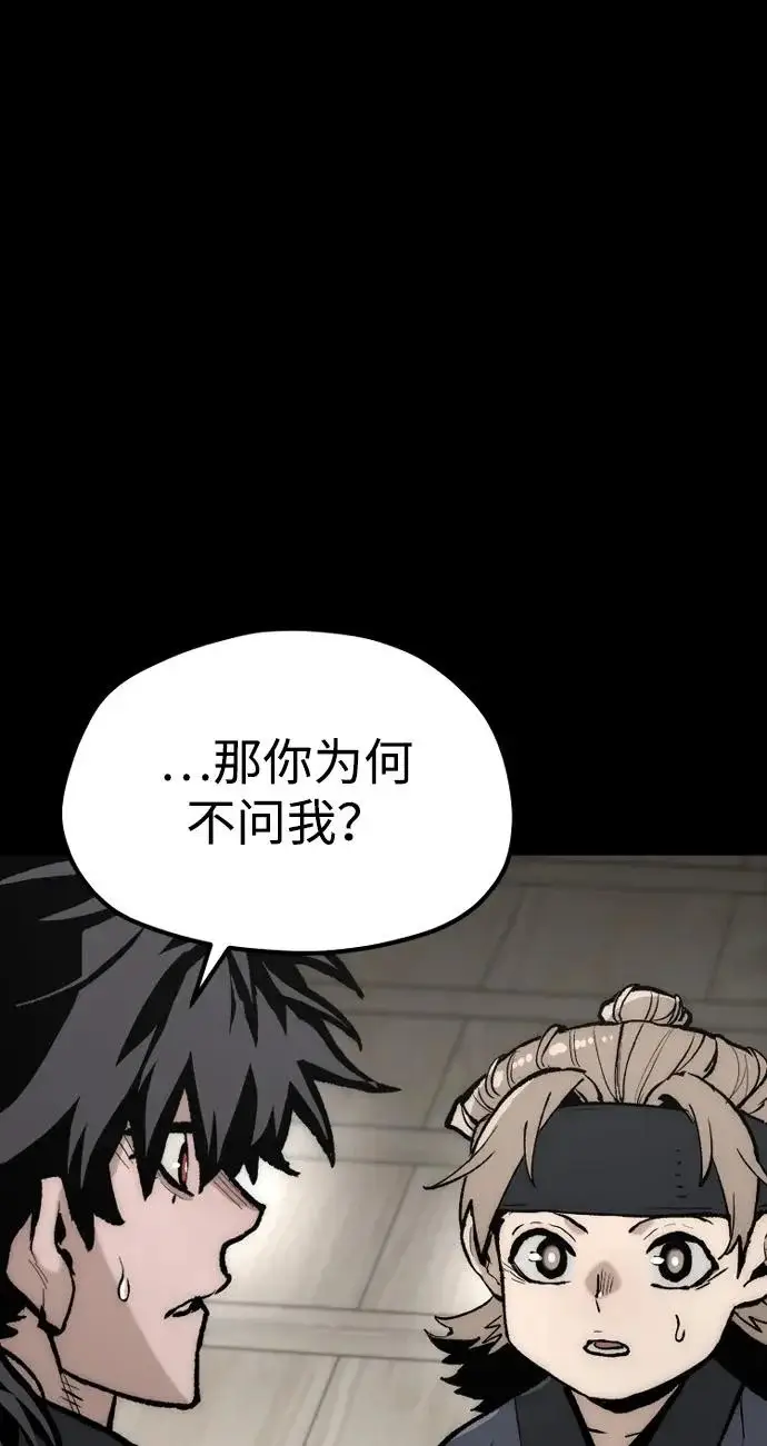 漫画《天魔育成》第147话第44张图